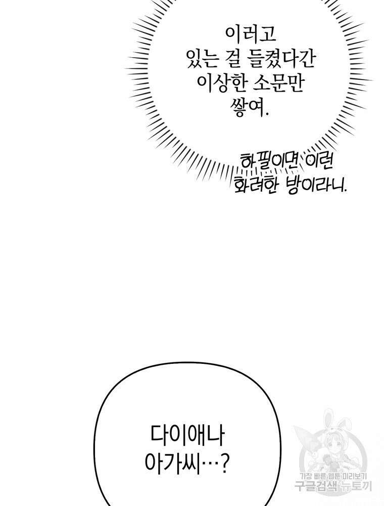 폭군의 번역기가 되어버렸다 46화 4