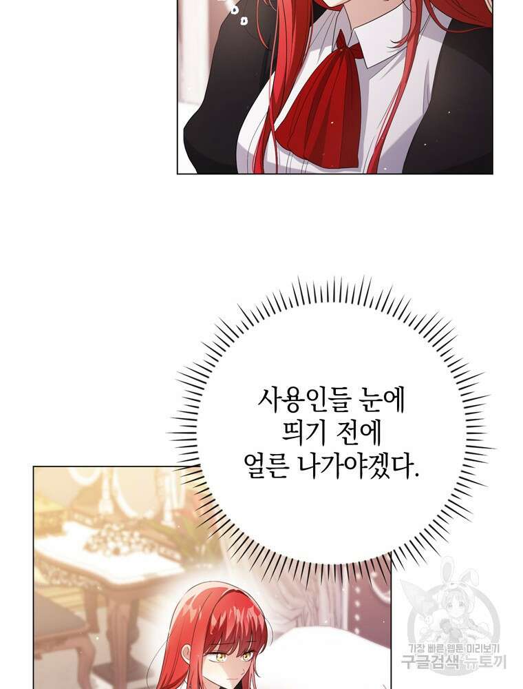 폭군의 번역기가 되어버렸다 46화 7