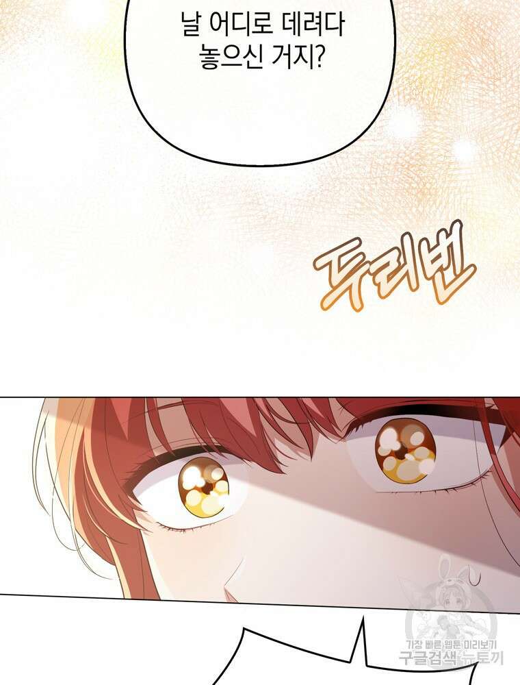 폭군의 번역기가 되어버렸다 46화 9
