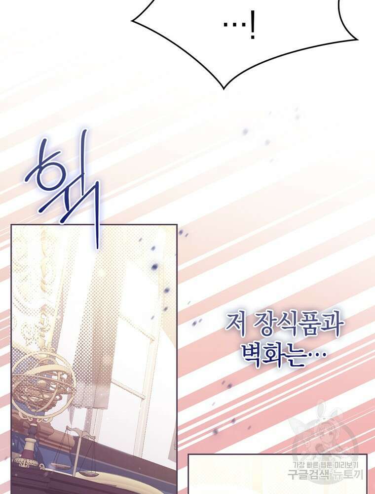 폭군의 번역기가 되어버렸다 46화 10