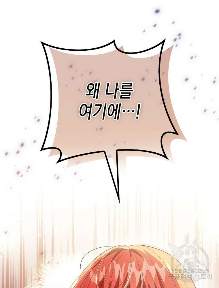 폭군의 번역기가 되어버렸다 46화 12