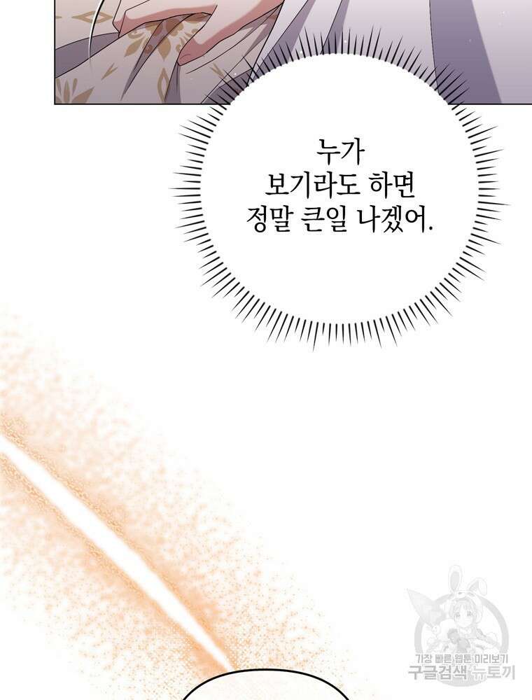 폭군의 번역기가 되어버렸다 46화 15