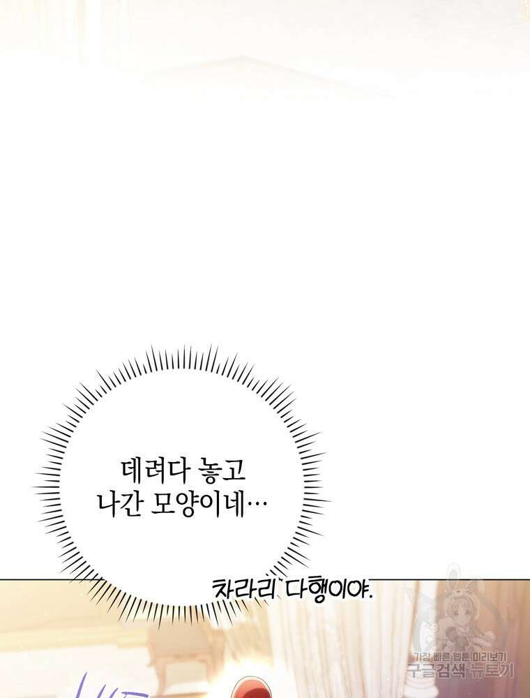 폭군의 번역기가 되어버렸다 46화 17