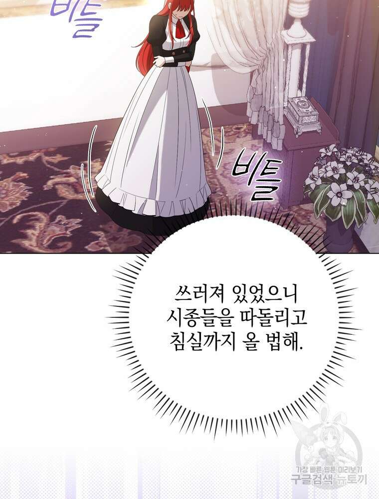 폭군의 번역기가 되어버렸다 46화 18