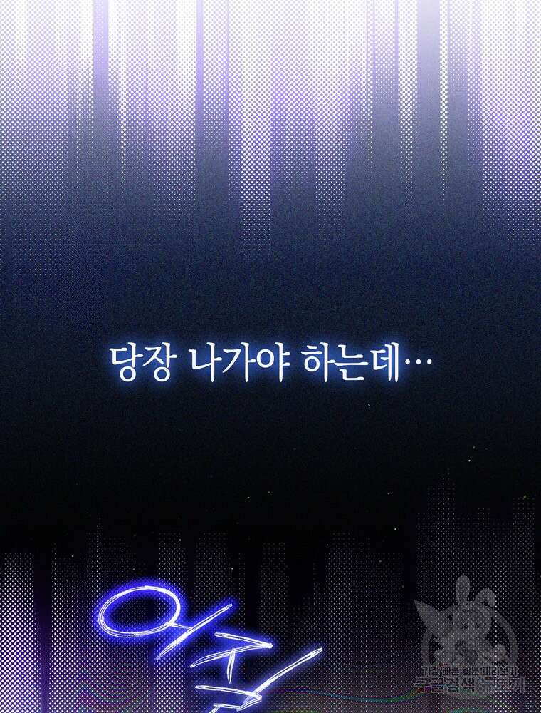 폭군의 번역기가 되어버렸다 46화 19