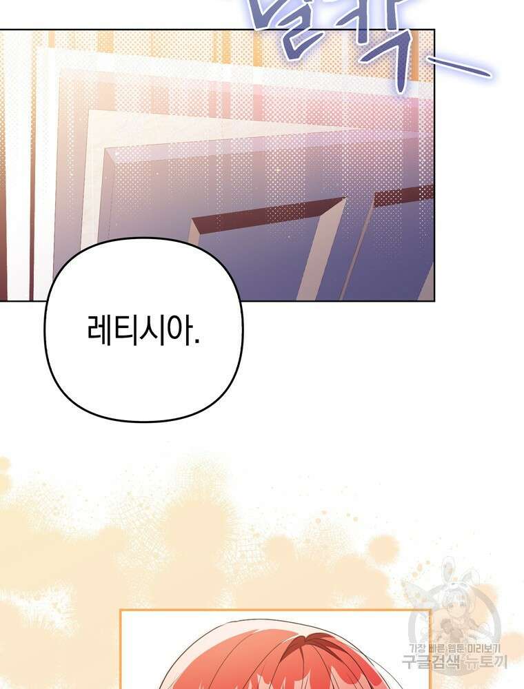 폭군의 번역기가 되어버렸다 46화 22