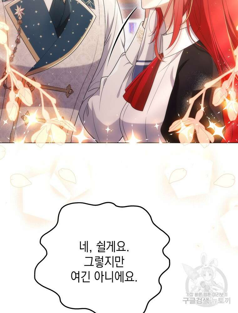 폭군의 번역기가 되어버렸다 46화 29