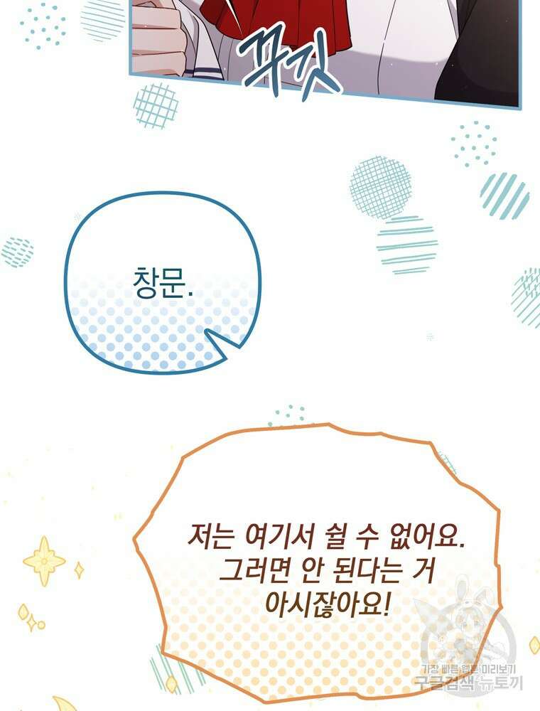 폭군의 번역기가 되어버렸다 46화 31
