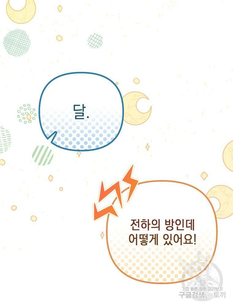 폭군의 번역기가 되어버렸다 46화 32