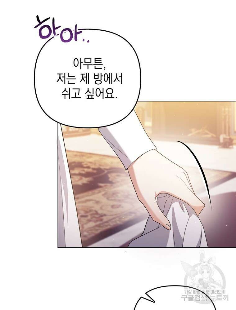 폭군의 번역기가 되어버렸다 46화 33