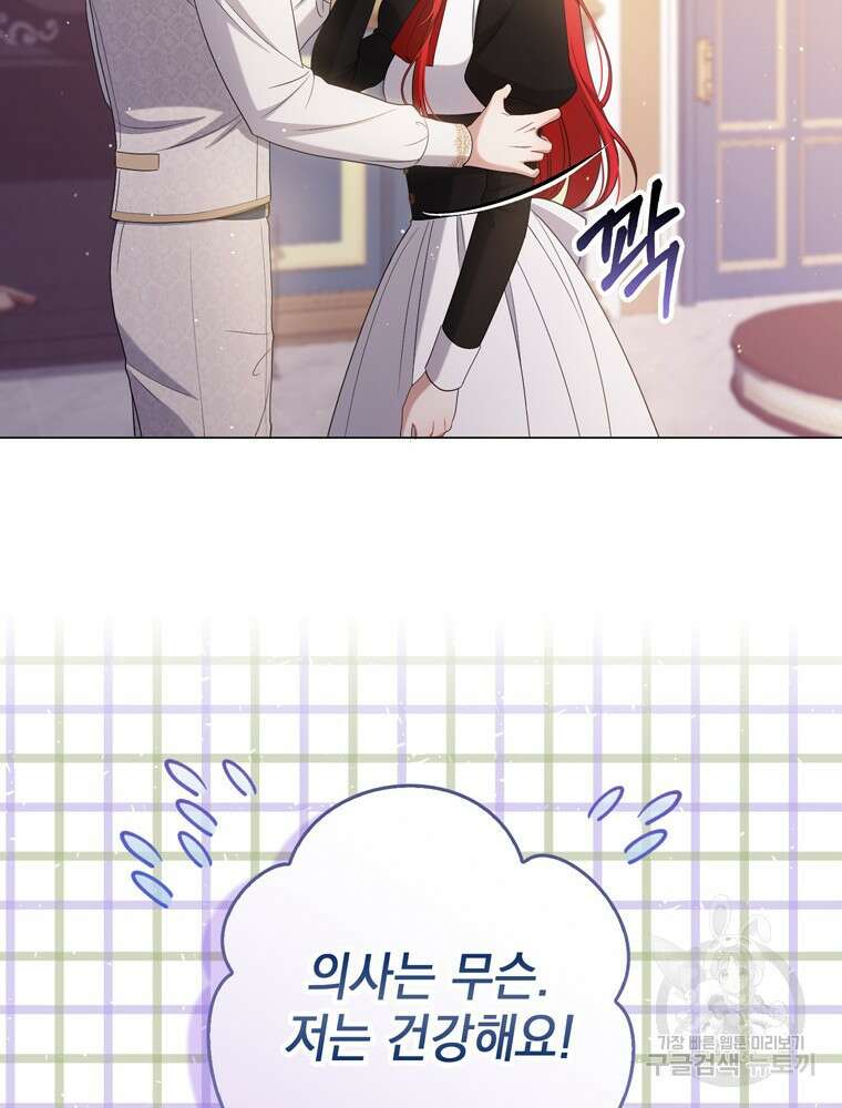 폭군의 번역기가 되어버렸다 46화 35