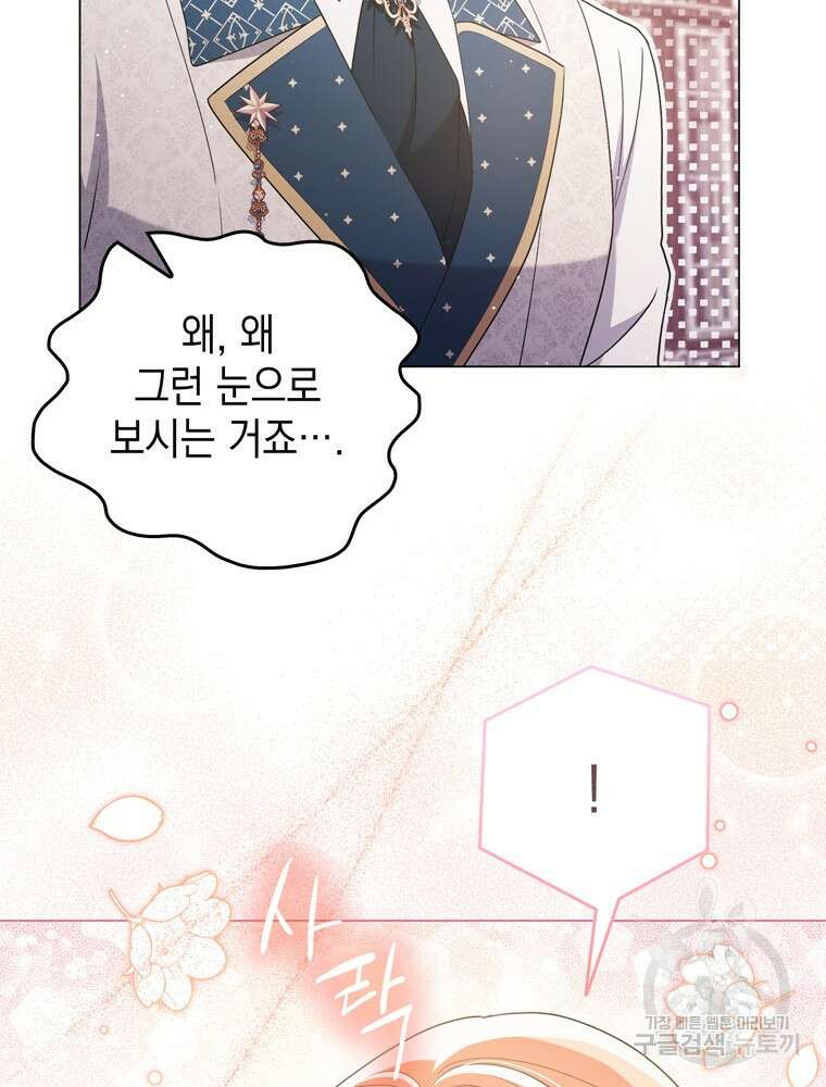 폭군의 번역기가 되어버렸다 46화 37
