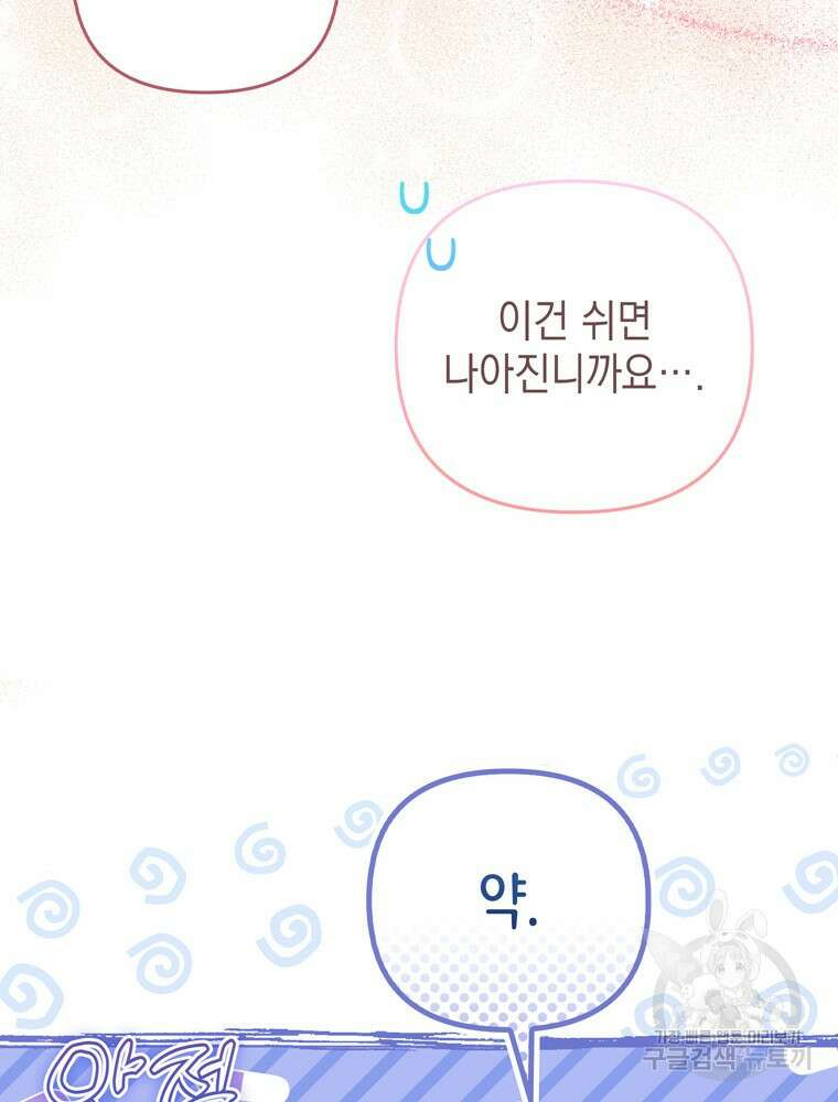 폭군의 번역기가 되어버렸다 46화 39