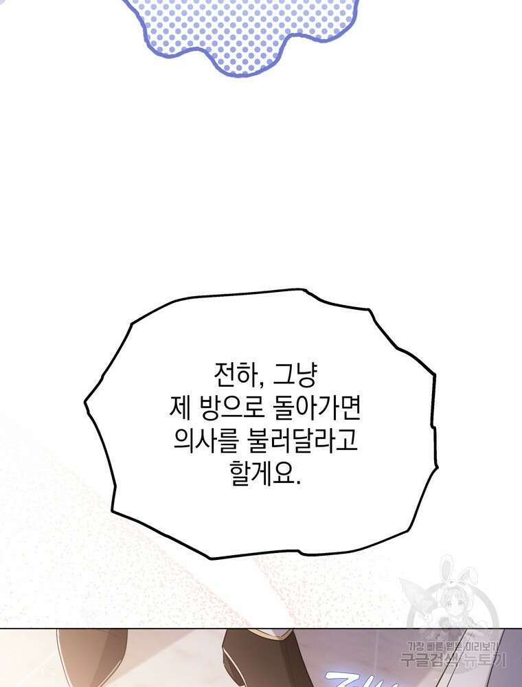 폭군의 번역기가 되어버렸다 46화 41