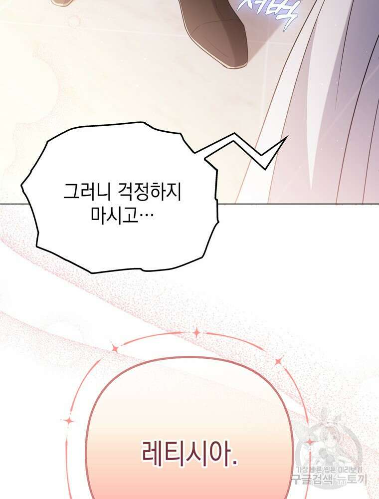 폭군의 번역기가 되어버렸다 46화 42