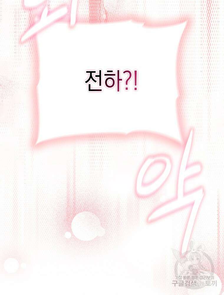 폭군의 번역기가 되어버렸다 46화 45