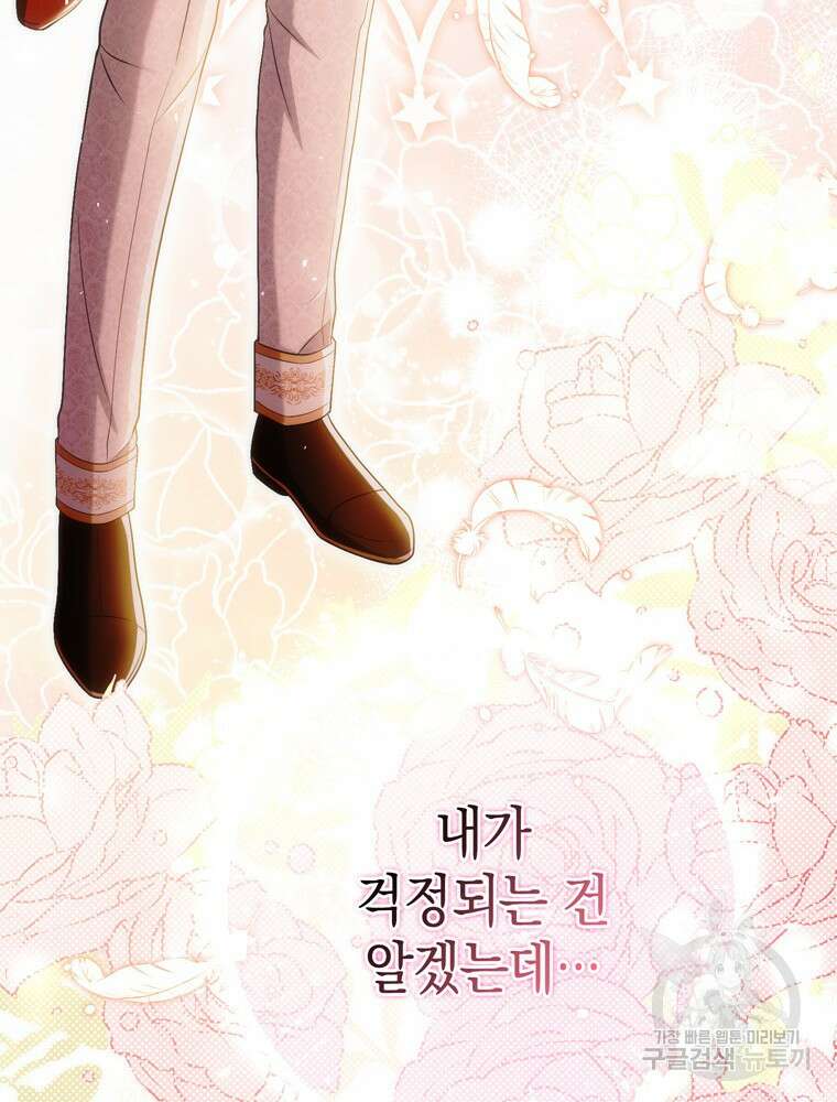 폭군의 번역기가 되어버렸다 46화 48