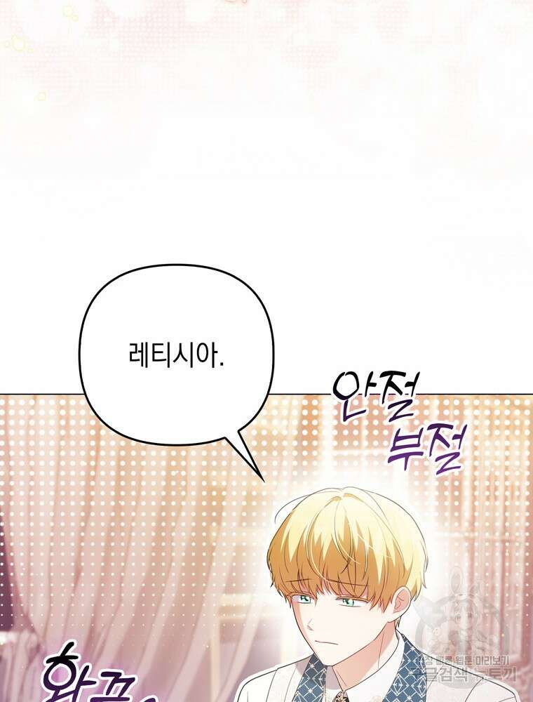 폭군의 번역기가 되어버렸다 46화 51
