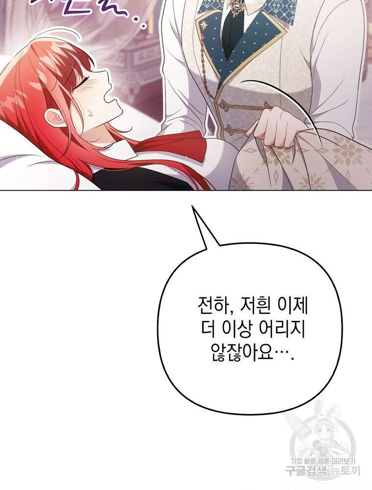 폭군의 번역기가 되어버렸다 46화 52
