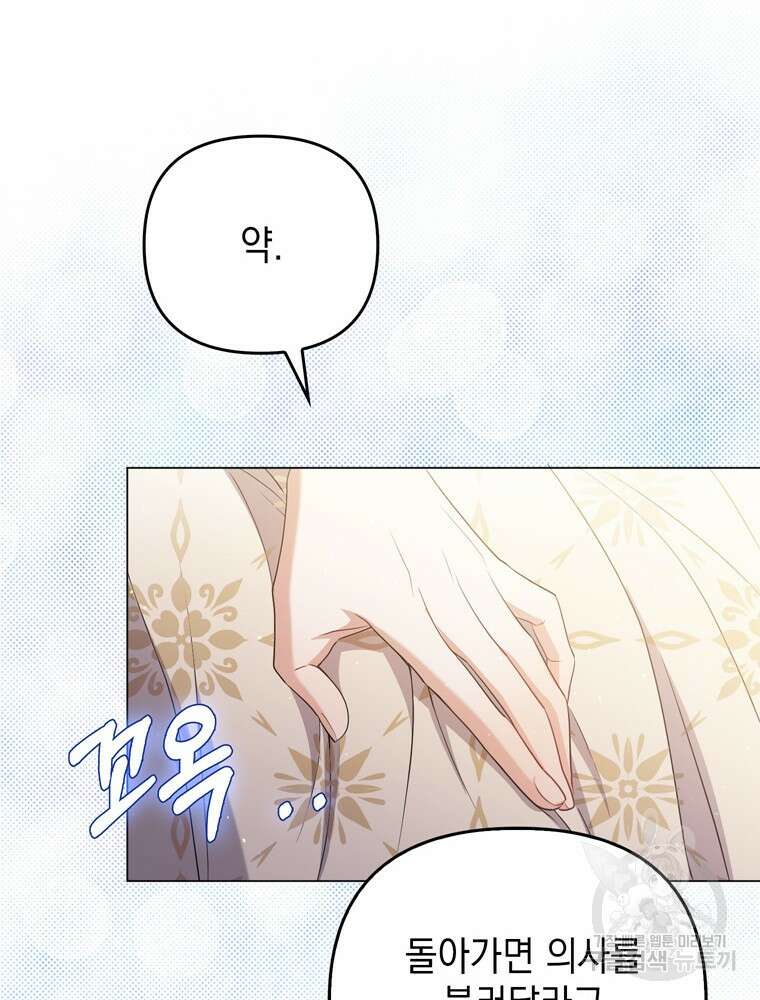 폭군의 번역기가 되어버렸다 46화 53