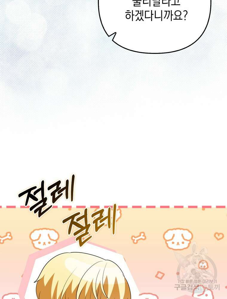 폭군의 번역기가 되어버렸다 46화 54