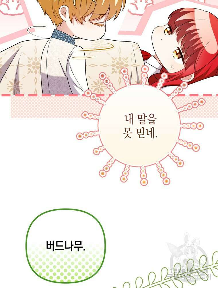 폭군의 번역기가 되어버렸다 46화 55