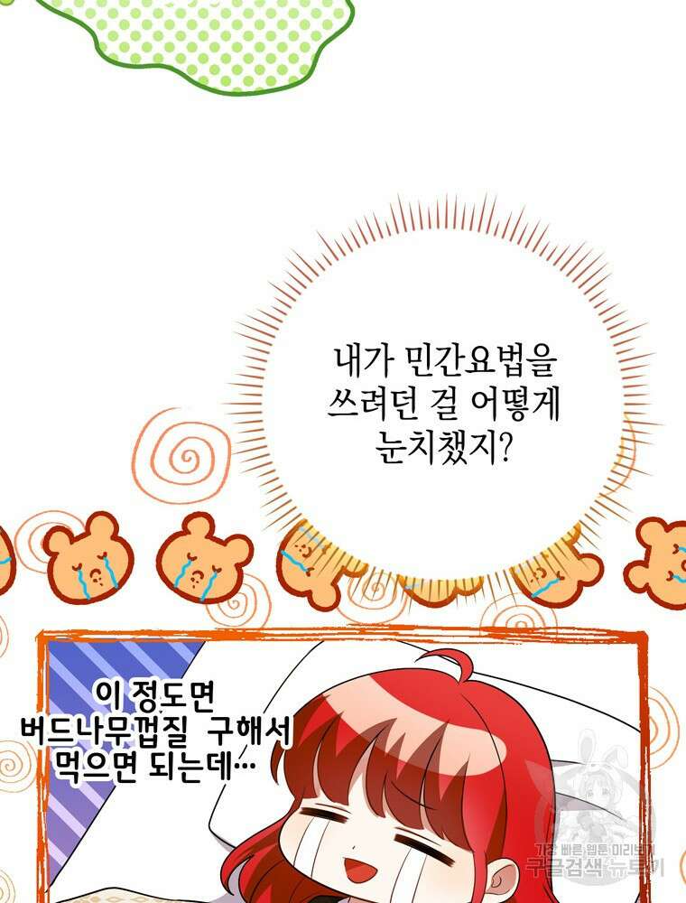 폭군의 번역기가 되어버렸다 46화 57