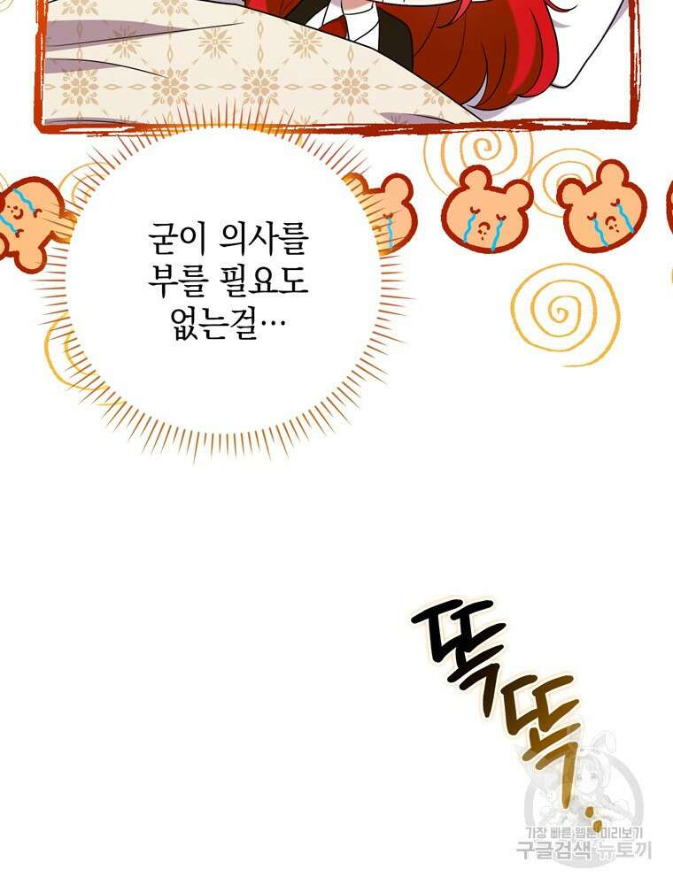 폭군의 번역기가 되어버렸다 46화 58