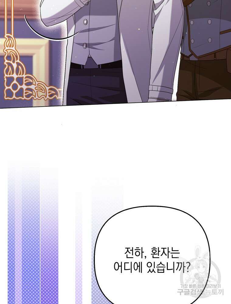 폭군의 번역기가 되어버렸다 46화 61