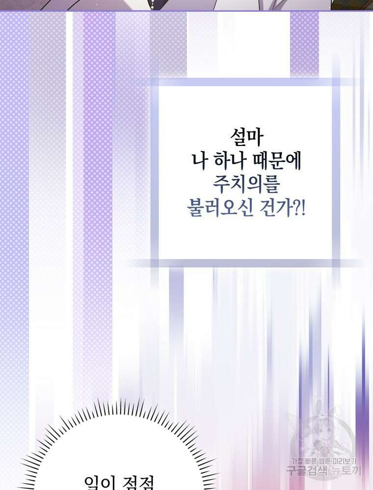 폭군의 번역기가 되어버렸다 46화 64
