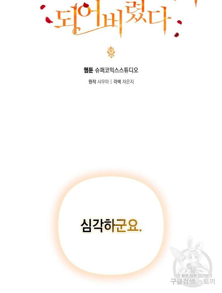 폭군의 번역기가 되어버렸다 46화 66