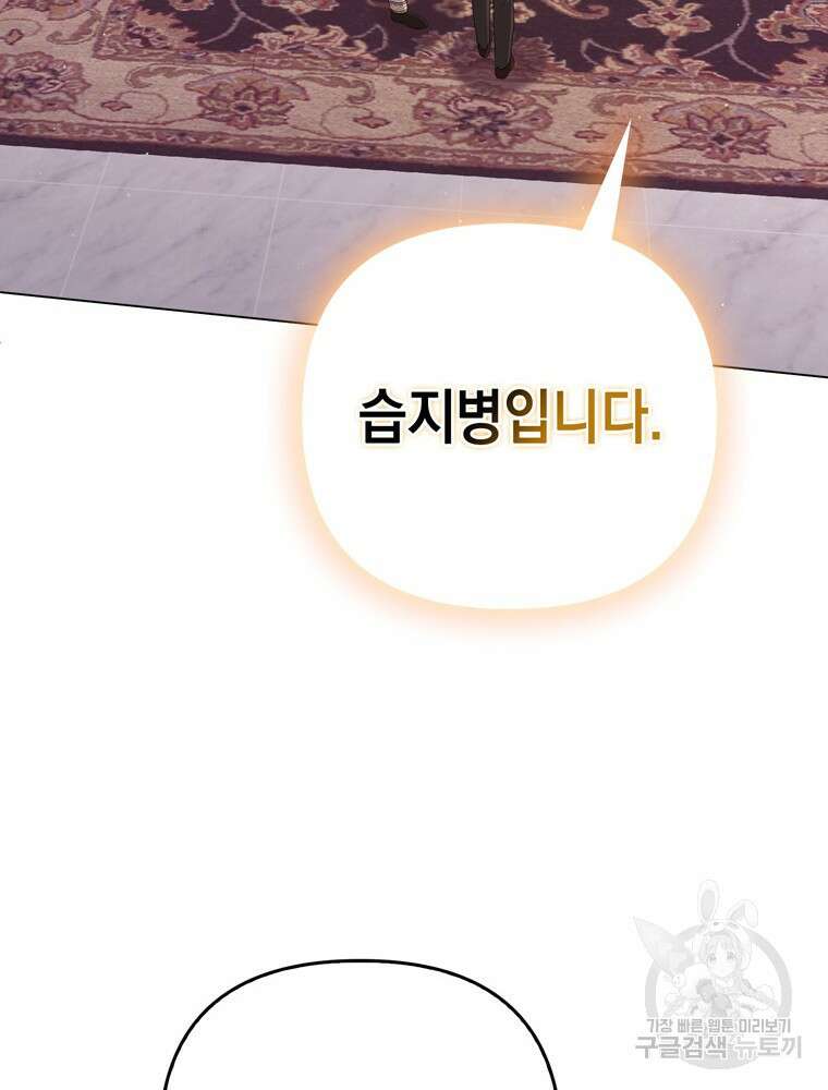 폭군의 번역기가 되어버렸다 46화 68