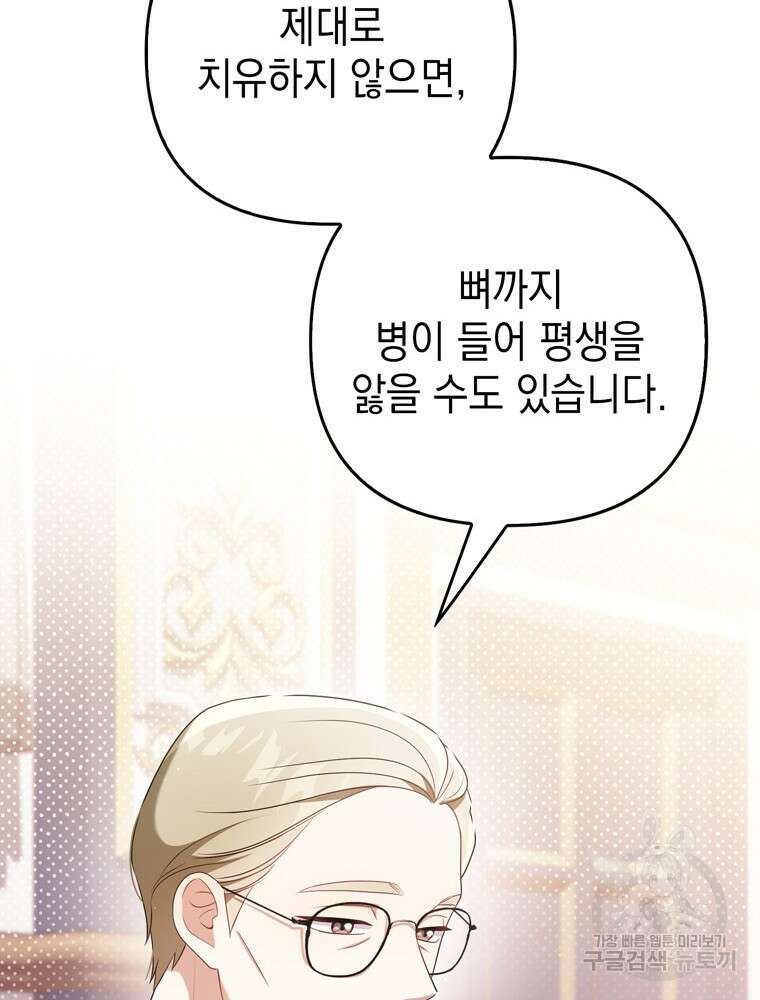 폭군의 번역기가 되어버렸다 46화 69