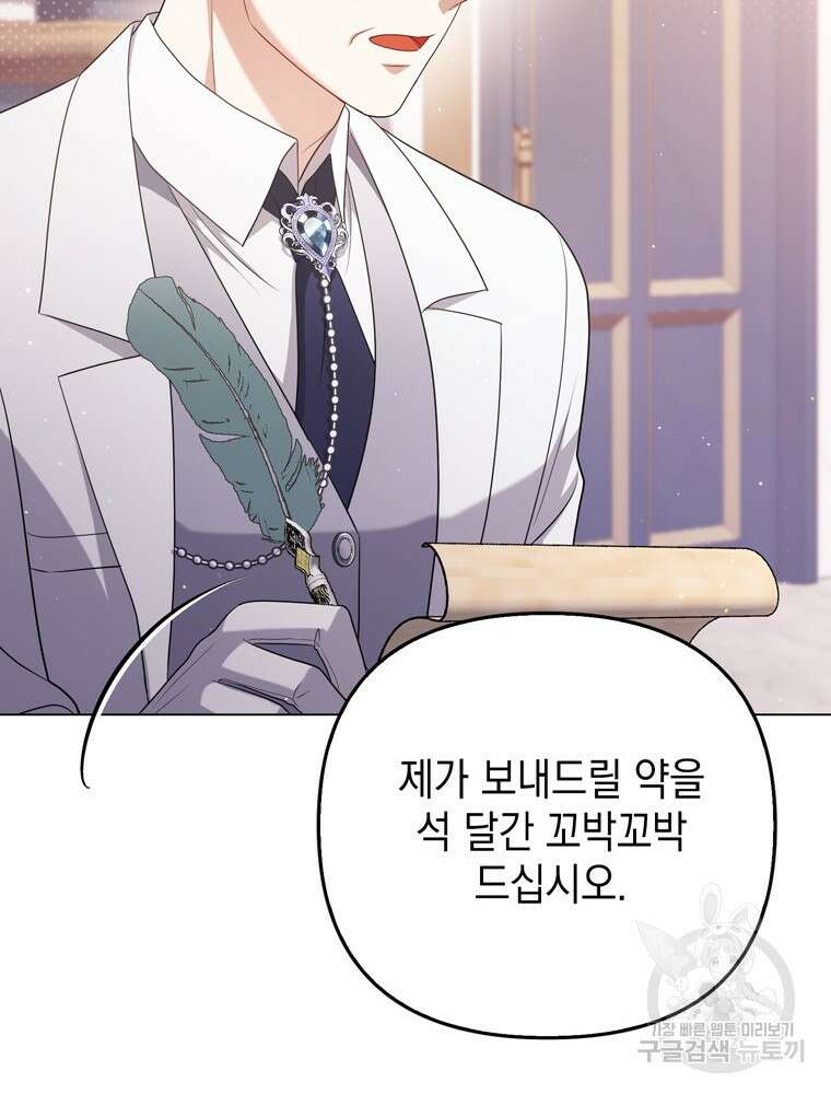 폭군의 번역기가 되어버렸다 46화 70