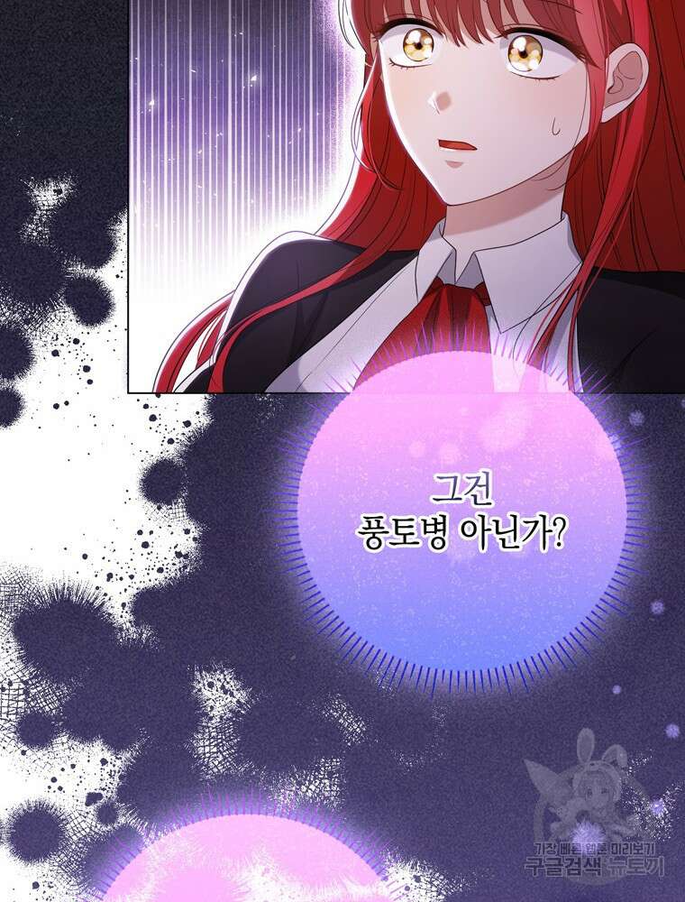 폭군의 번역기가 되어버렸다 46화 72