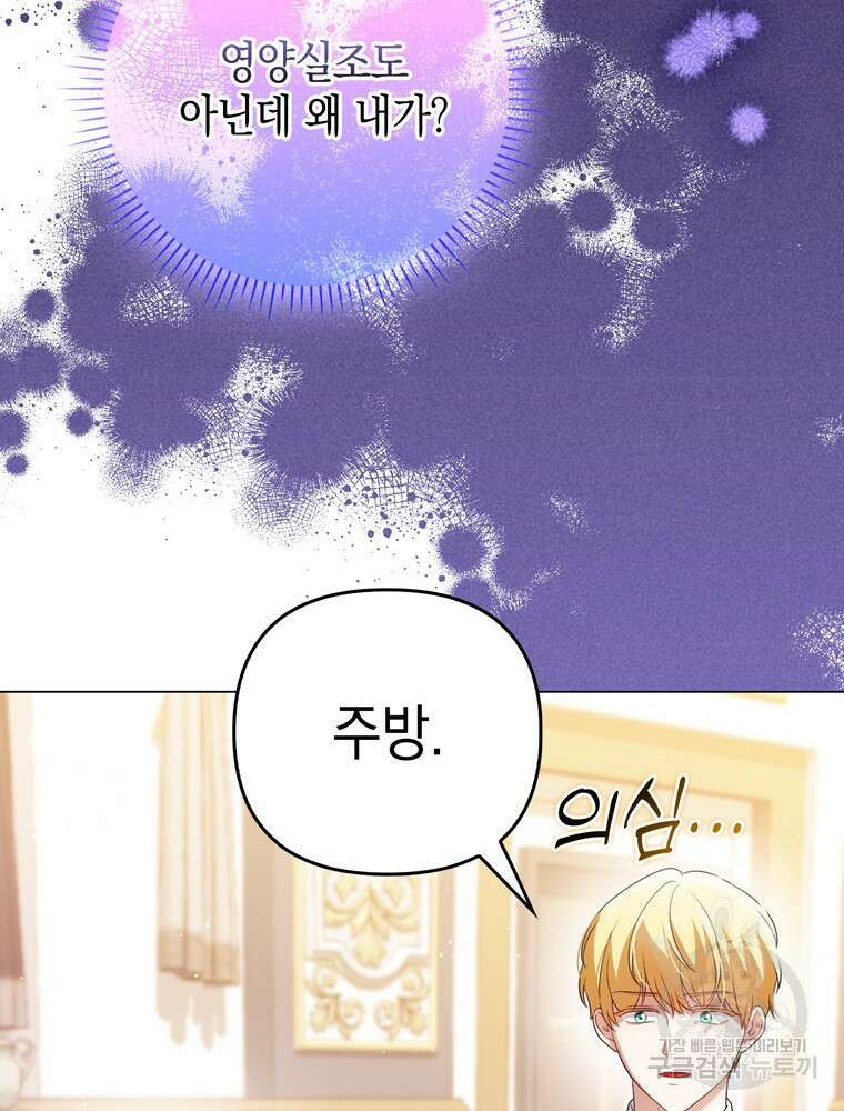 폭군의 번역기가 되어버렸다 46화 73