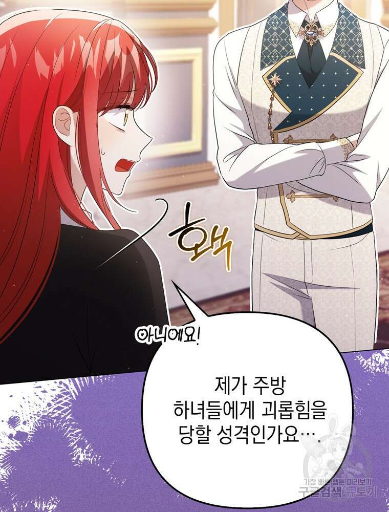 폭군의 번역기가 되어버렸다 46화 74