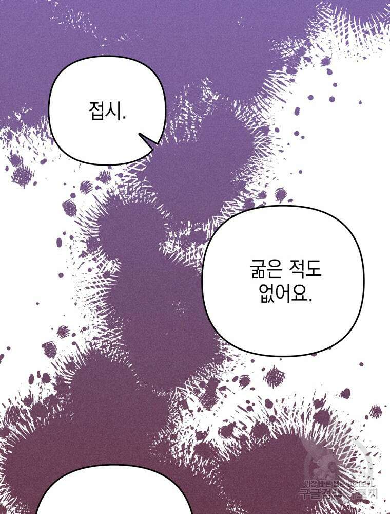 폭군의 번역기가 되어버렸다 46화 75
