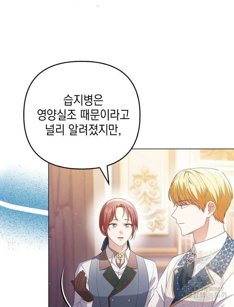 폭군의 번역기가 되어버렸다 46화 77