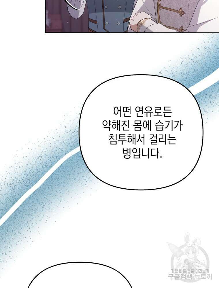 폭군의 번역기가 되어버렸다 46화 78