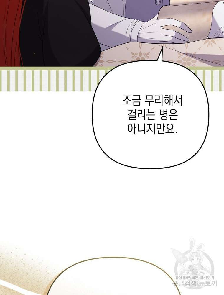 폭군의 번역기가 되어버렸다 46화 80