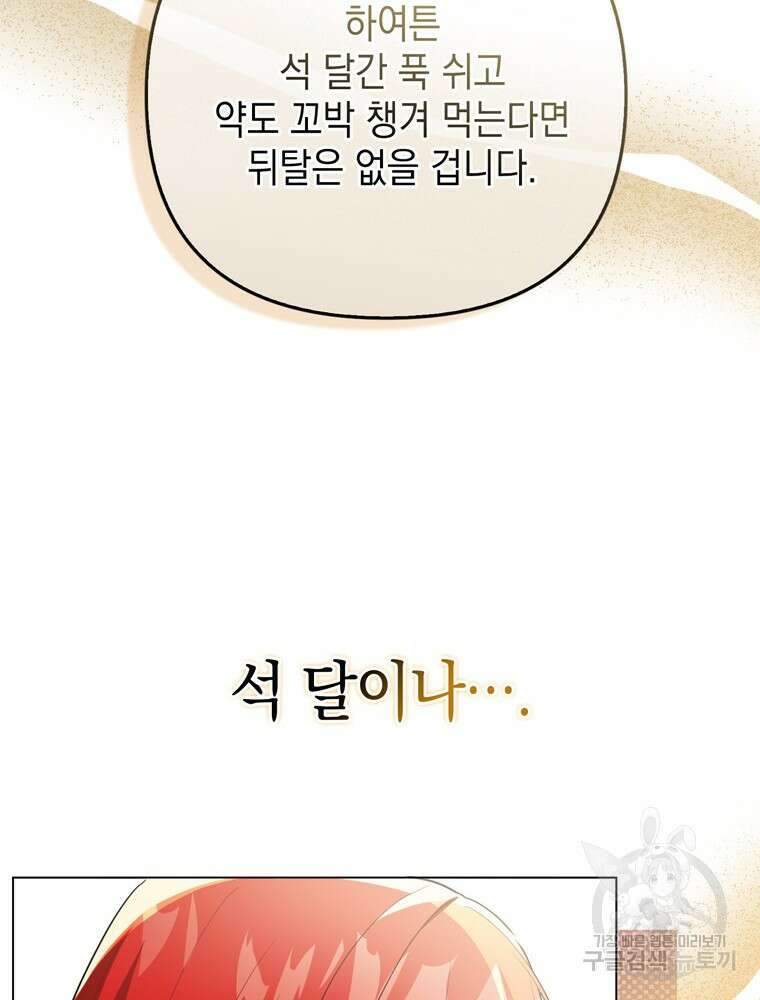 폭군의 번역기가 되어버렸다 46화 81