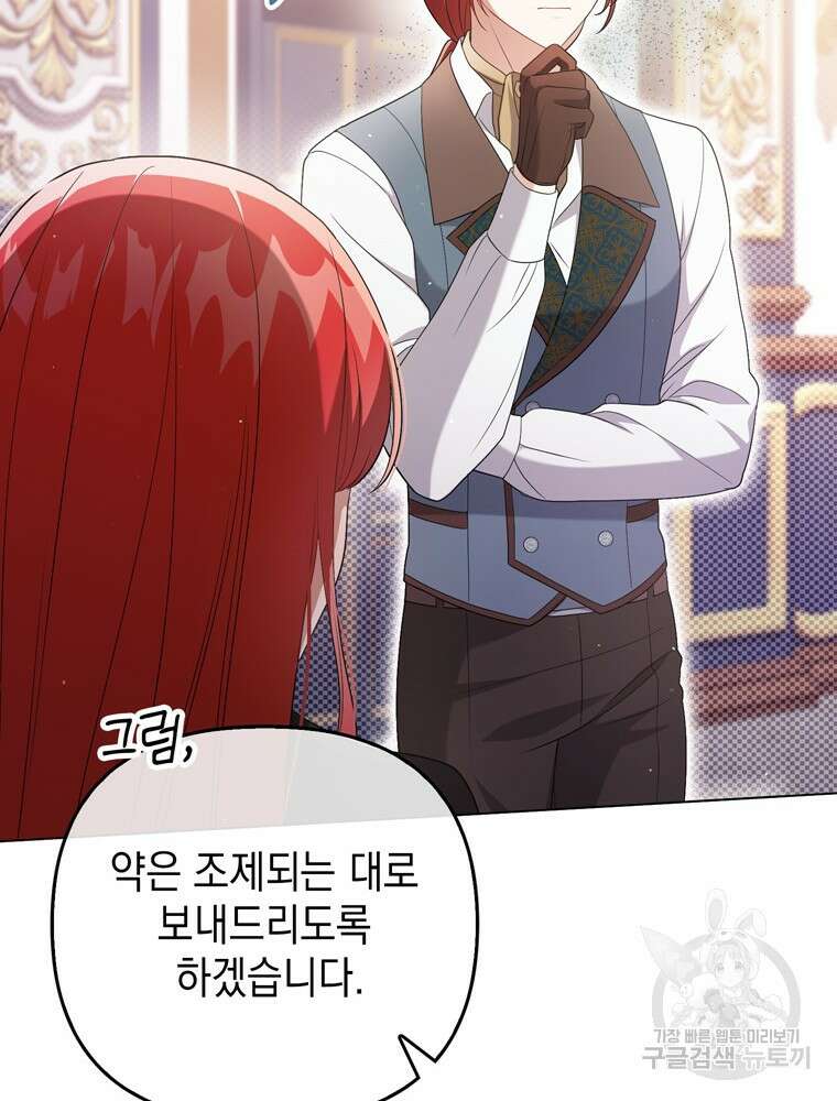 폭군의 번역기가 되어버렸다 46화 84