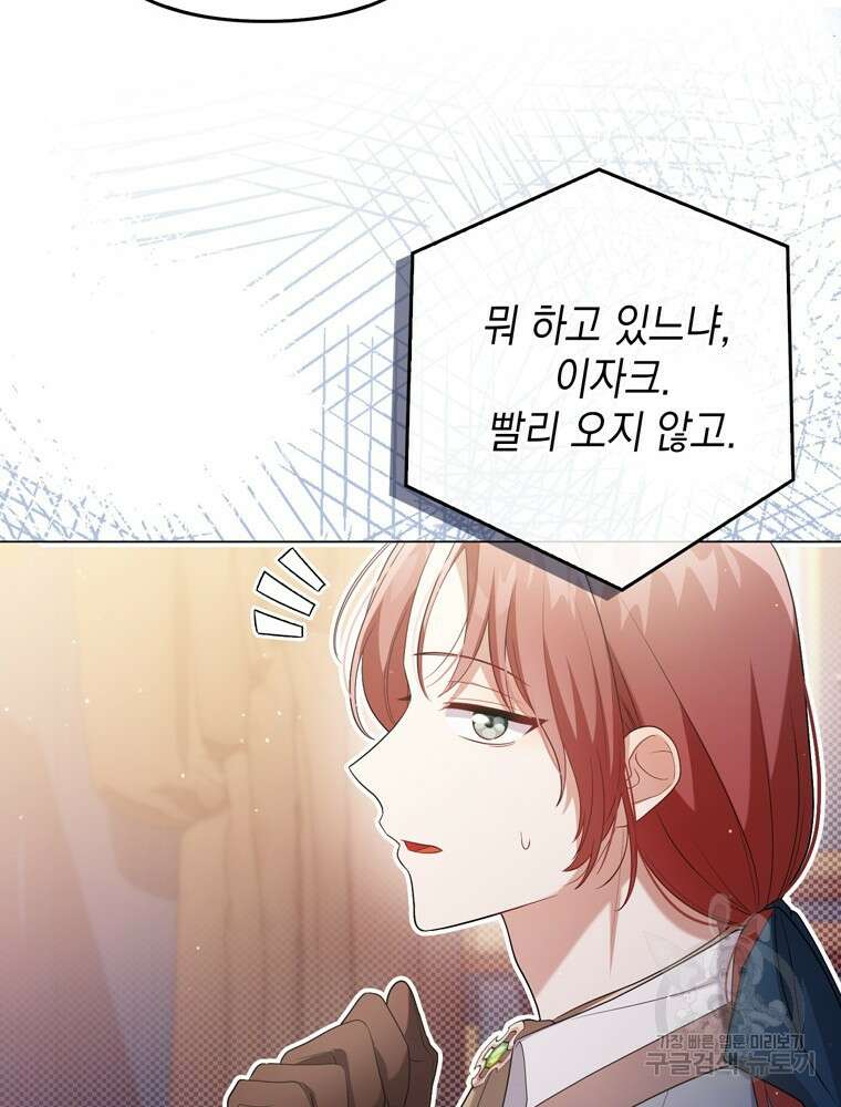 폭군의 번역기가 되어버렸다 46화 85