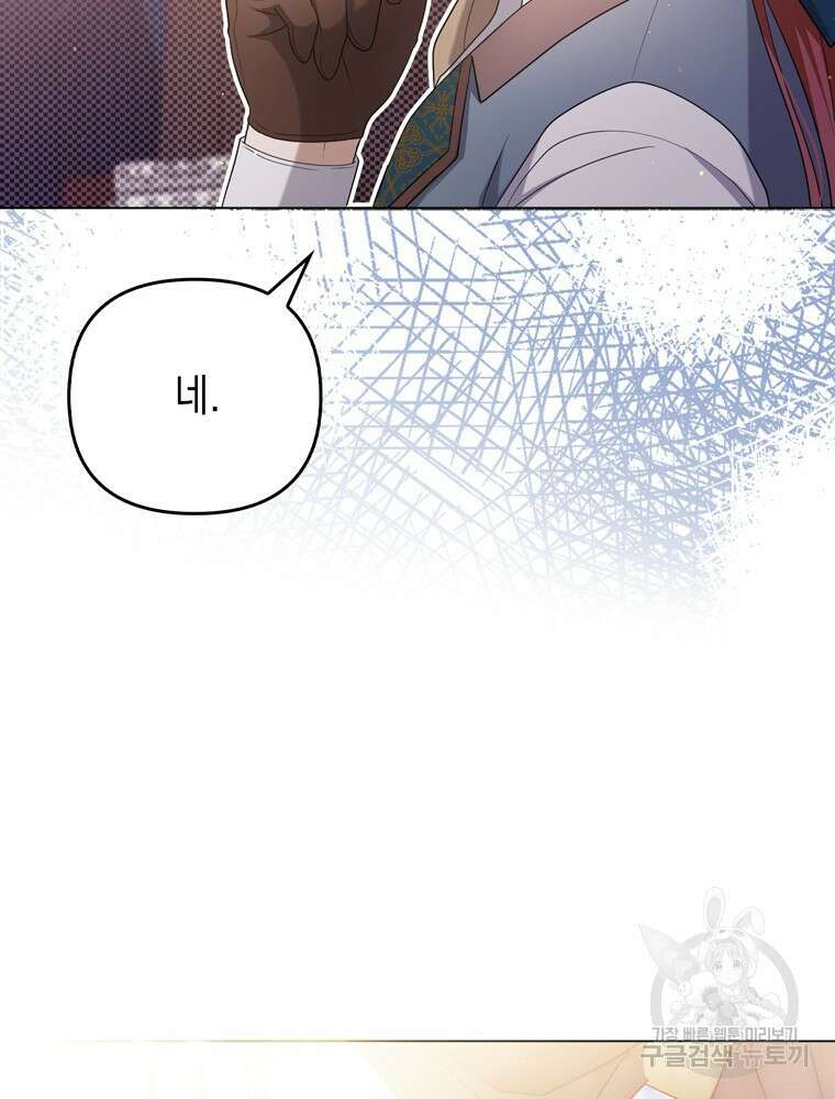 폭군의 번역기가 되어버렸다 46화 86