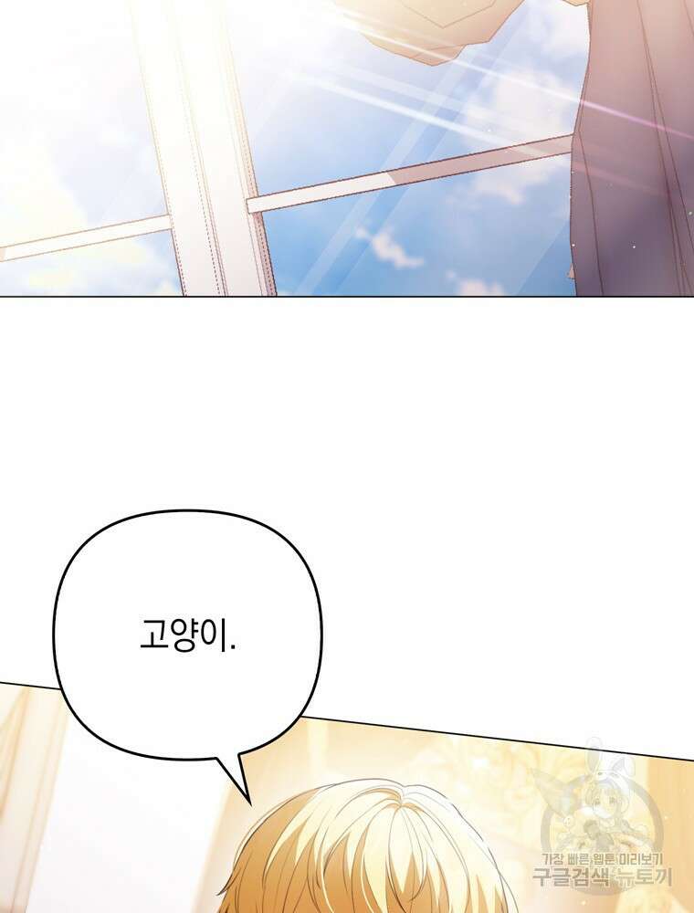 폭군의 번역기가 되어버렸다 46화 87