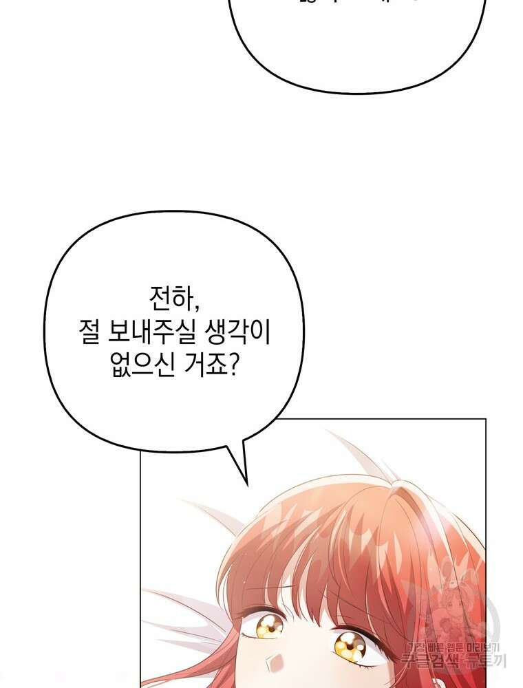 폭군의 번역기가 되어버렸다 46화 89