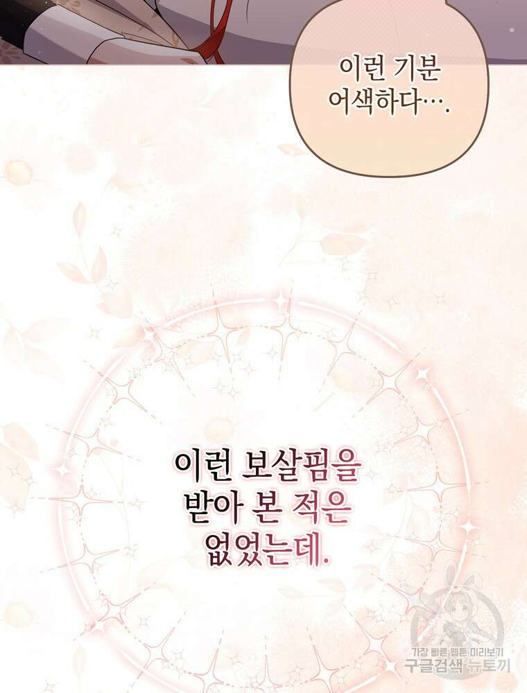 폭군의 번역기가 되어버렸다 46화 93
