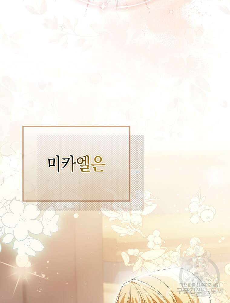 폭군의 번역기가 되어버렸다 46화 94