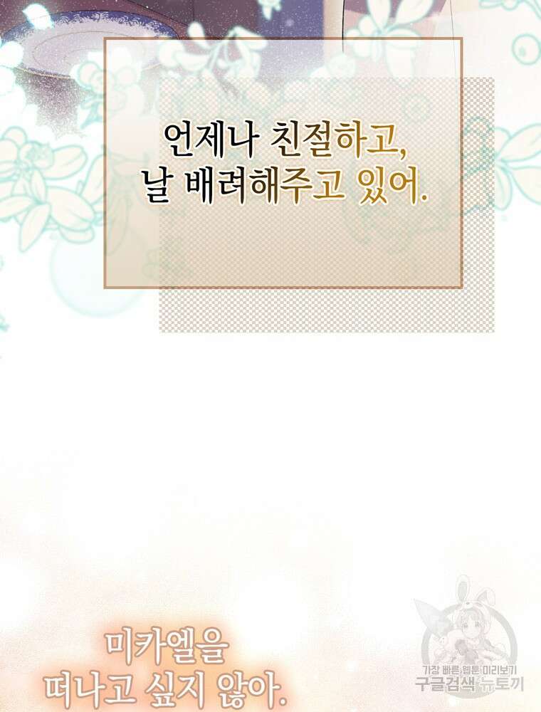 폭군의 번역기가 되어버렸다 46화 96